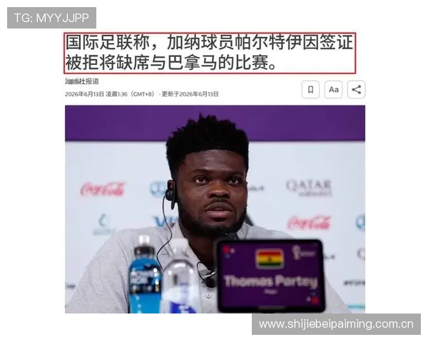 2026年世界杯加纳对阵巴拿马的纸面实力分析与比赛前景展望